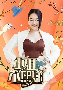 综艺《花儿与少年·丝路季》海报